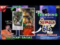SANGAT CHHODI | সাঁঘাত ছঁড়ি | alight motion editing | new style video editing Alight Motion