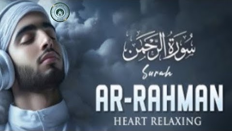 সূরা আর রহমান سورة الرحمن | একটি ভয়েস যা হৃদয় ও মনকে শান্ত করে | #লফিকুরান