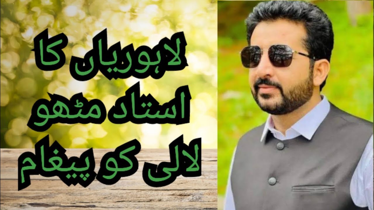 Lahore walo ka Ustad Mithu lali ko pegham