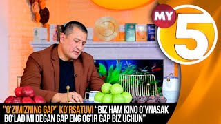 "O‘zimizning gap" ko’rsatuvi | “Biz ham kino o’ynasak bo‘ladimi degan gap eng og'ir gap biz uchun”