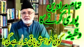 TAMAM MURADEAN PORI KERNAY KA WAZIFA | KOI DILI KHUWAHISH BAQI NA RAHAY GI ! screenshot 2
