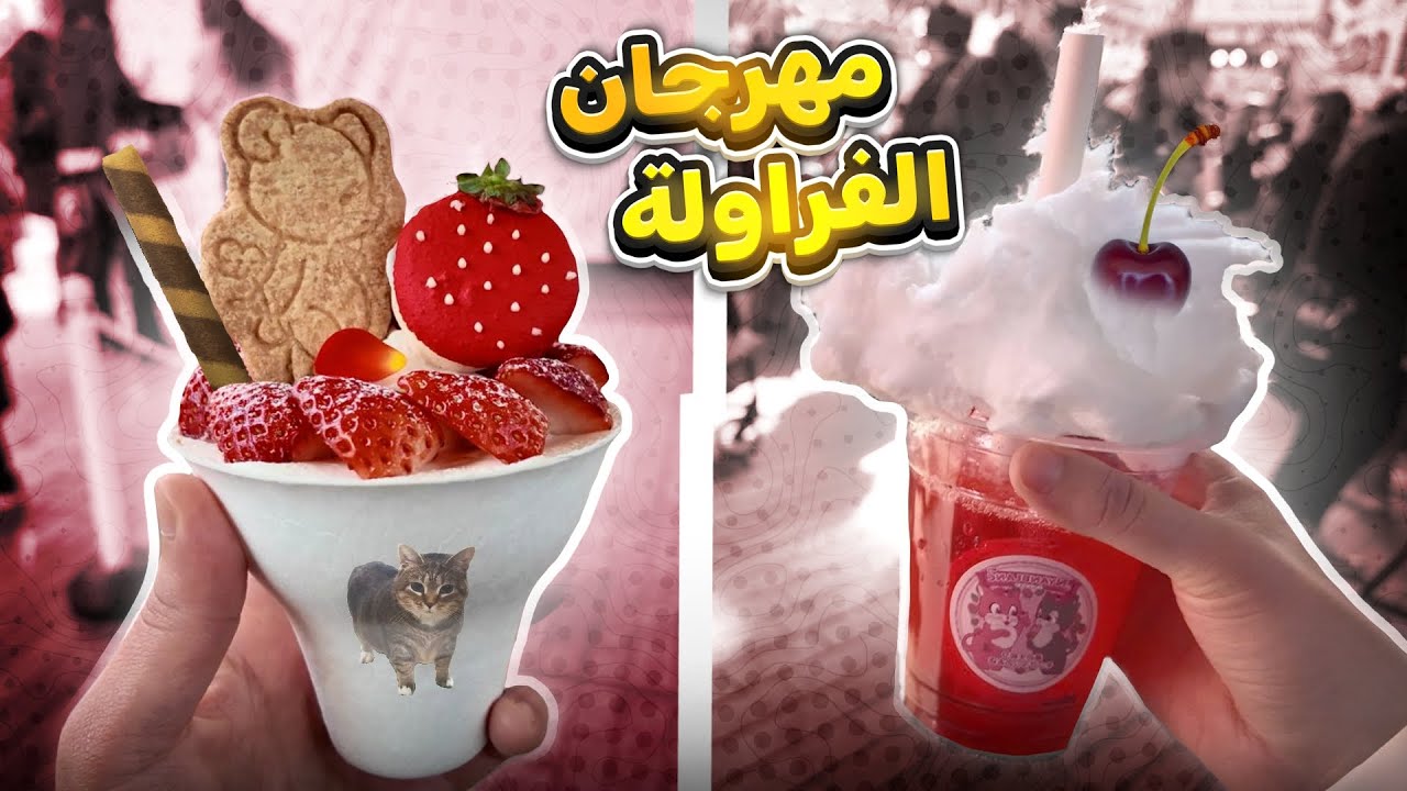 مهرجان الفراولة في اليابان