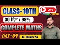 DAY-09 Surface Area&amp; Volume || 98% In Last 3 Months|| CLASS10th|| MATHS FULL COURSE|| By Bhudev Sir