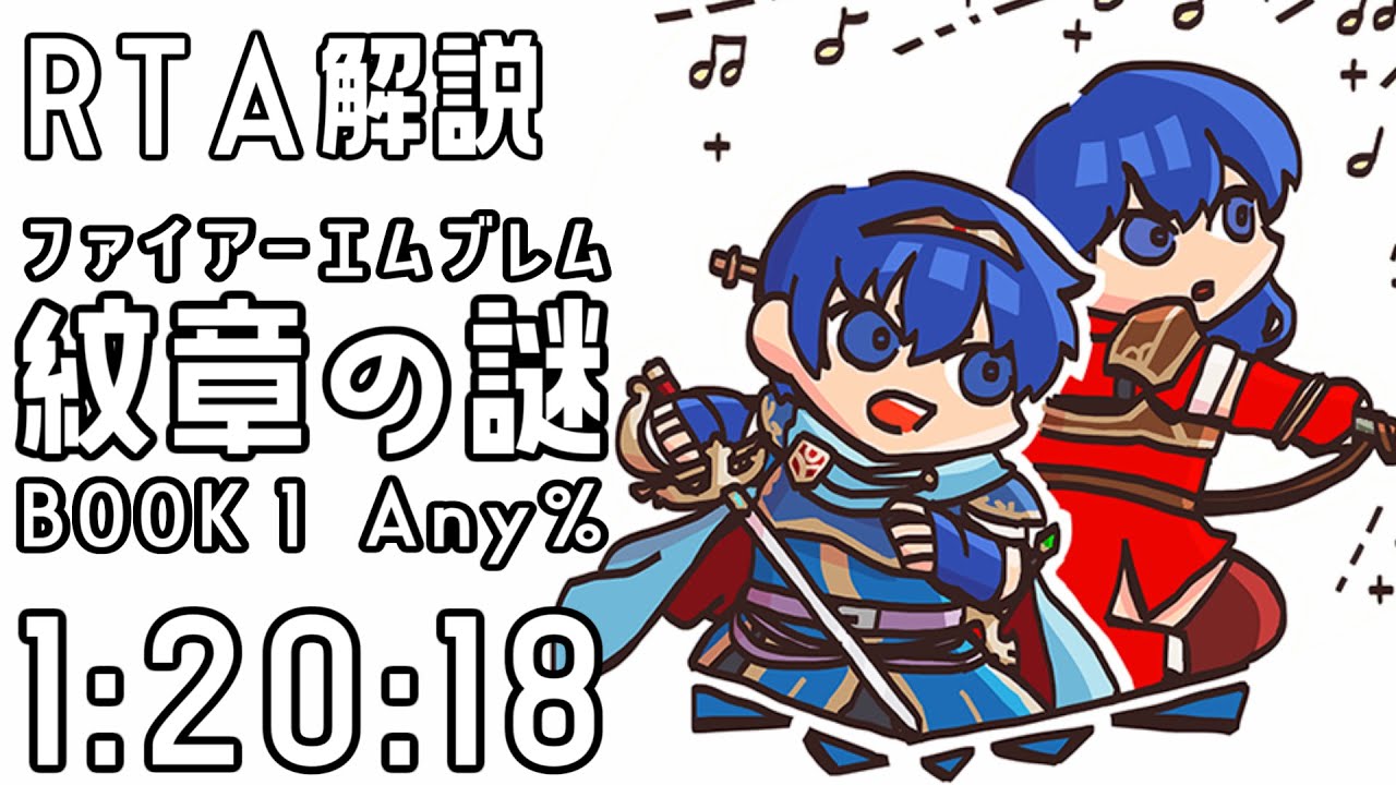 【Any%RTA】ファイアーエムブレム 紋章の謎 第1部 1:20:18【ずんだもん解説】
