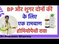 High bp and sugar homeopathy medicines          