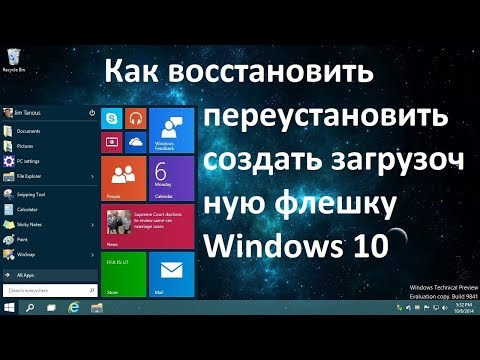 Как переустановить/восстановить/созд. загрузочную