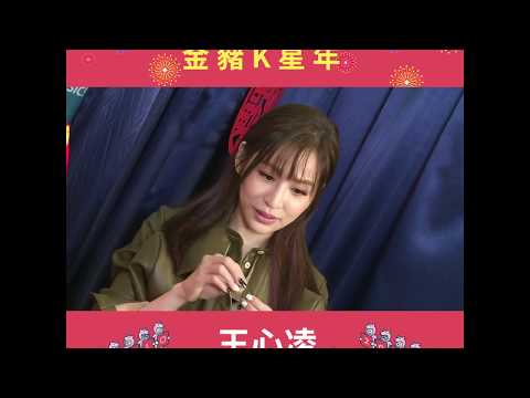 【KKBOX新春特輯】金豬K星年大來賓：王心凌