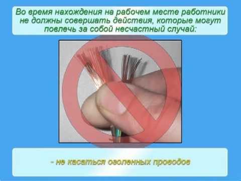 Инструкция по охране труда для офисных работников