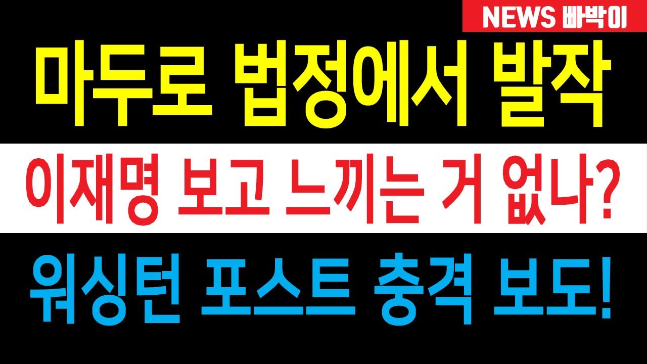 속보) '부정선거 가짜 대통령' 마두로, 법정에서 자국민과 설전! 트럼프가 옳았다, 美 워싱턴 포스트 충격 보도!!