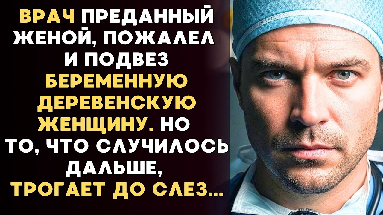 ВРАЧ подобрал на трассе беременную вдову, а увидев фото ее мужа потерял дар речи...