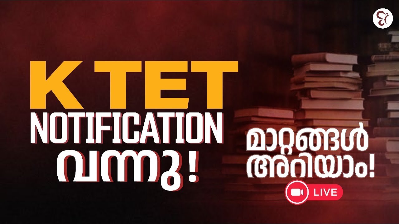 KTET 2025 NOTIFICATION വന്നു 😍| KTET EXAM 2025