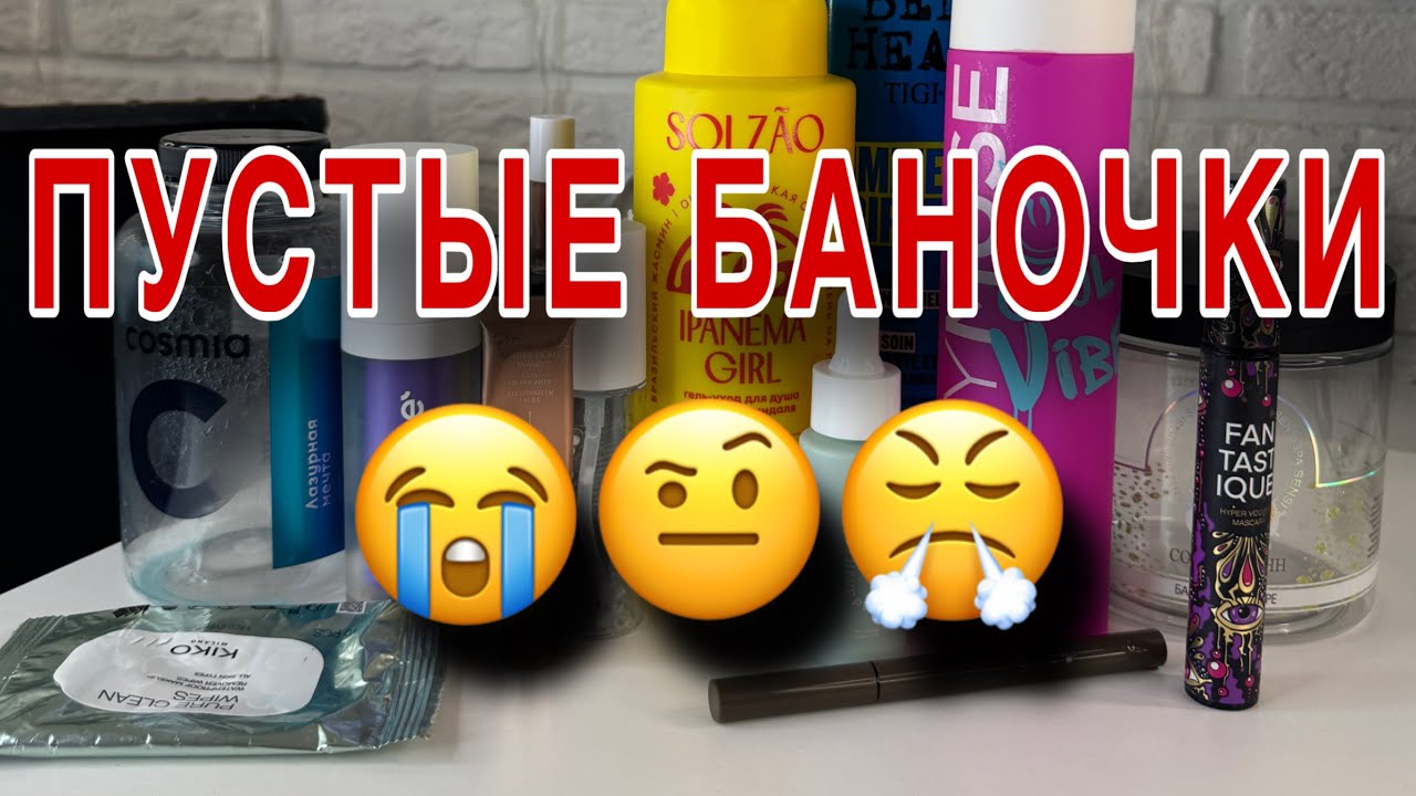 Это плохо! Косметика, которую больше не куплю//Angelofreniya