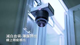 南亞醫材 薄膜機製程