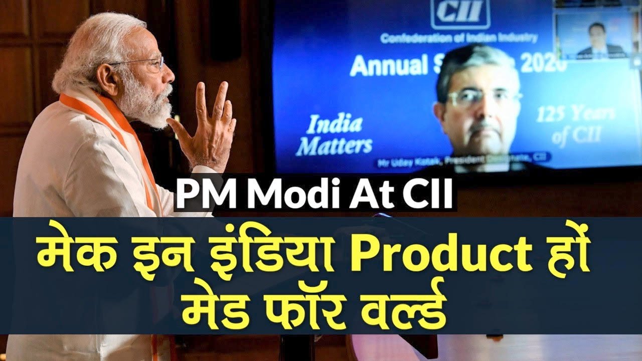 PM Modi ने CII को संबोधित करते हुए कहा Made in India Product हों Made for the World