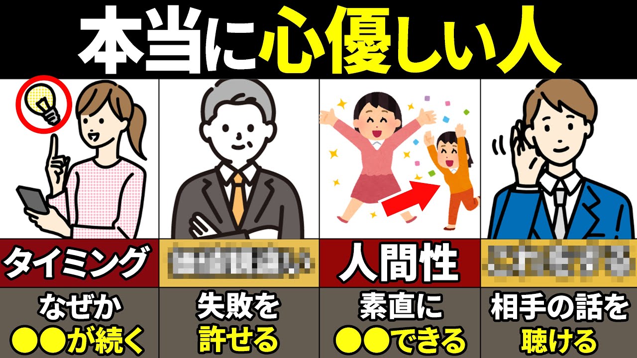 【40.50.60代必見】当てはまったらやばい！本当に優しい人の特徴9選【ゆっくり解説】