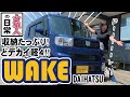 走行距離25kmの新古車【DAIHATSU WAKE ウェイク】納車　どデカく買っちゃいました！　Introducing the DAIHATSU WAKE, a Japanese mini car.