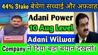 Adani power share news | Adani wilmar share news today | Adani Wilmar  | Adani Power | Q1 results