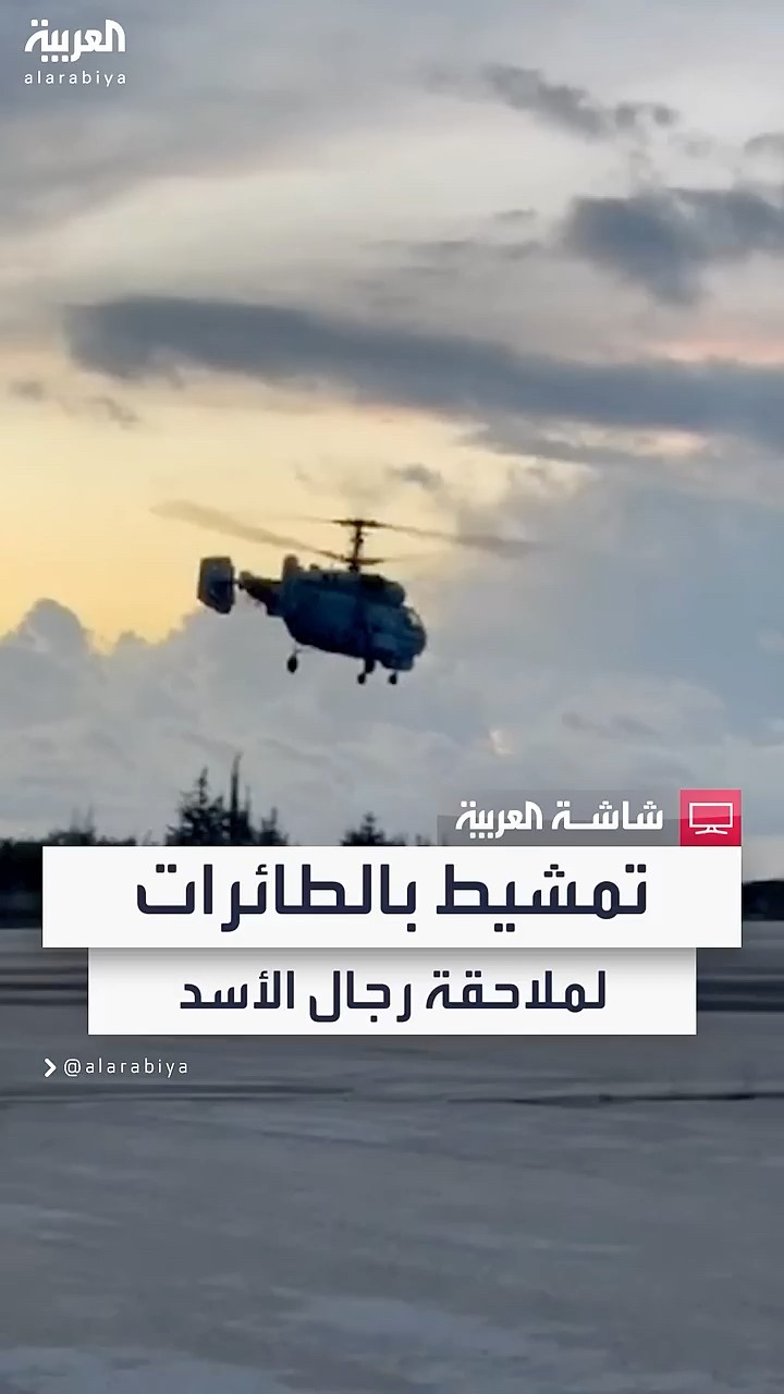 إدارة العمليات العسكرية تستخدم طائرات مروحية لأول مرة في عمليات البحث عن عناصر نظام الأسد