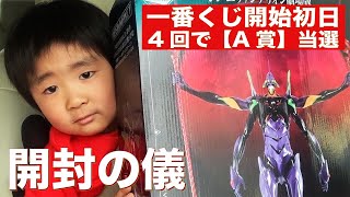 【一番くじ】町内一可愛いA賞当選者が「エヴァ第13号機」開封します【シン・エヴァンゲリヲン劇場版】