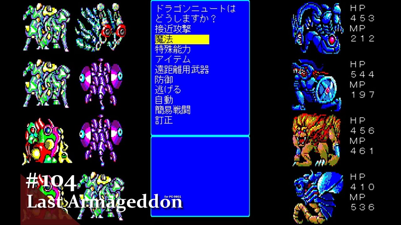 Play】PC-9801 Last Armageddon（ラストハルマゲドン）#104 レトロ