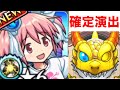 世界最速神引き まどマギコラボ モンスト