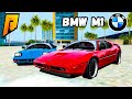 Самый ДОРОГОЙ КОРЧ за ВСЮ ИСТОРИЮ! BMW M1 3 STAGE! Лучший дрифт КАР!(RADMIR/RP)