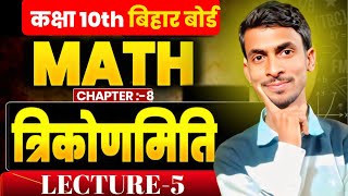Class 10 Maths Chapter 8.3 Trigonometry Full Explanation | त्रिकोणमिति Exercise 8.3 सम्पूर्ण समाधान