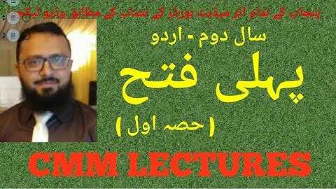 2nd Year Urdu - Chapter 6 - Pehli Fatah ( پہلی فتح ) - (Part 1/2)