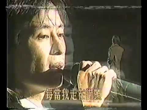 1991 教師節 浪子 王傑(HQ)