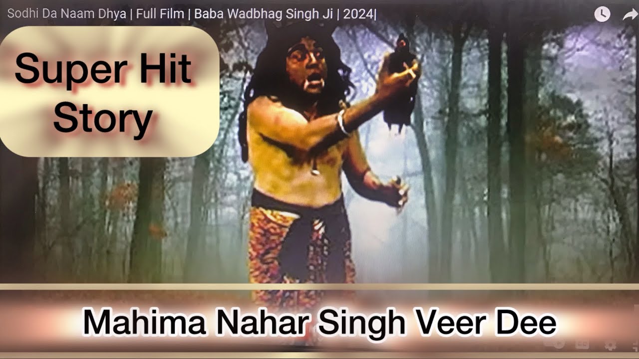 Mahima Nahar Veer Di | Full Film | Baba Wadbhag Singh Ji | 2025|
