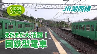 ショート動画☆朝の湖西線・まだまだ大活躍！国鉄型電車