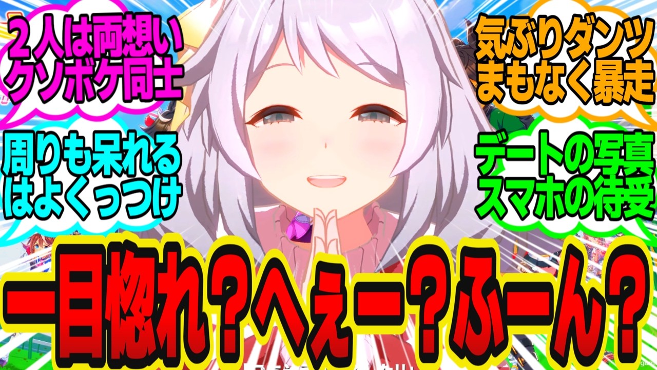 トレーナーは自分のことをあまり好きじゃないと思い込んでたミラ子だが…に対してのトレーナーの反応まとめ【ウマ娘反応集・ヒシミラクル・ダンツフレーム】ウマ娘プリティーダービー