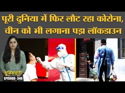 Corona के Delta और Lambda Variants से कई देशों की हालत खराब, लग रहे हैं Lockdown | Duniyadari E346