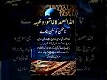 اللہ الصمد کا طاقتور وظیفہ جو ھر ناممکن کو ممکن بنا دے