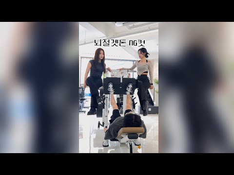 뇌절겟돈 NG컷 #그로브짐 @joa_moves @kiseha_summer