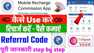 mobile recharge commission app || mobile recharge commission app | real or fake screenshot 4