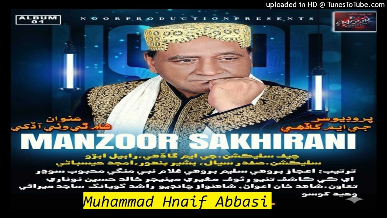 Biyan San Tho Yar Milin Khush Thi Sabh Sa MANZOOR SAKHIRANI Noor Prod Album 01 Lyrics Bashir Panhwar