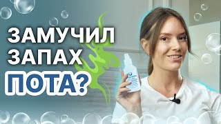 Как ИЗБАВИТЬСЯ от неприятного ЗАПАХА ПОТА? - с помощью перекиси водорода - быстро и недорого!