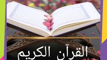تلاوة نادرة عذبة رائعة   الطور   سعد الغامدى360p