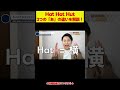 Hat Hot Hut 3つの「あ」の発音のコツは…？ #発音