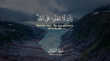 تلاوة خاشعة من سورة الدخان: فَمَا بَكَتْ عَلَيْهِمُ السَّمَاءُ وَالْأَرْضُ وَمَا كَانُوا مُنظَرِينَ