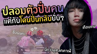 Earnny - เมื่อผมปลอมตัวเป็นผู้หญิง อะไรจะเกิดขึ้น?