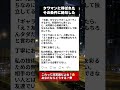 タワマンに呼ばれたプロの料理家が最初に確認したこと #ブラック企業 #職場の闇