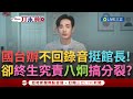 兩岸關係緊張