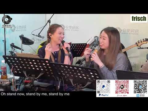 陳文琪 Vicky Chen, 林舜茹 Sara Lam - Stand By Me