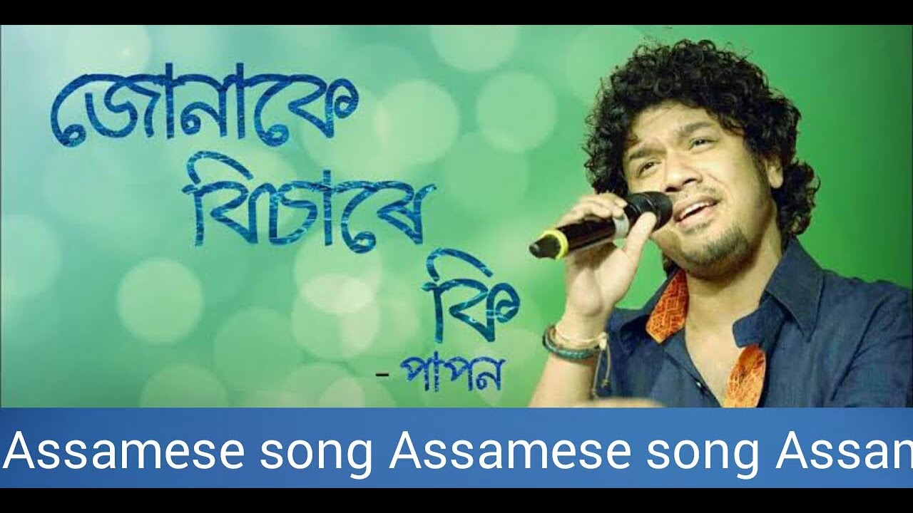 Junake Bisare Ki   Papon Assamese song