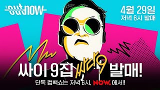 싸이 