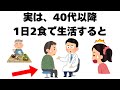9割の人が知らない健康に関する雑学