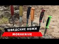 ТОП 5 ножей Мора. Обзор шведских ножей Morakniv.