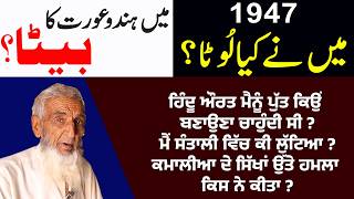 Kamalia 1947 || Punjab Partition Story Kamalia 1947 || Punjab Partition Story